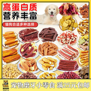 萌宠帝无敌小宠狗狗磨牙洁齿小零食训犬食物金毛泰迪低脂营养