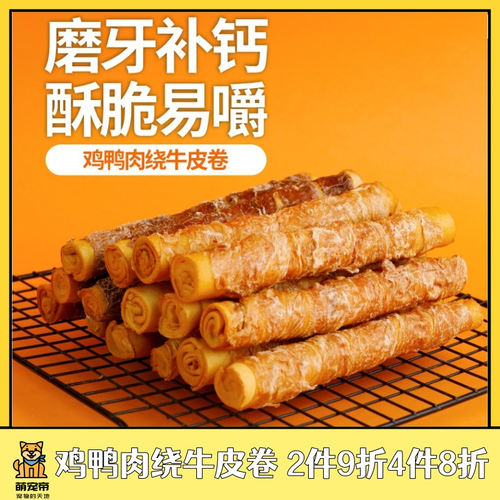 佩特兰迪狗狗鸡肉鸭肉绕牛皮卷