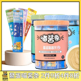 萌宠帝宠物皓宠鳖蛋喵酱猫条猫罐头猫咪零食营养增幼猫奶糕湿粮