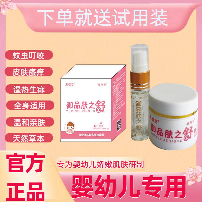 淮御堂皮特舒御品肤之舒抑菌止痒儿童套装