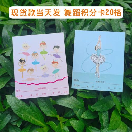 小学舞蹈积分卡集章卡课时奖励卡