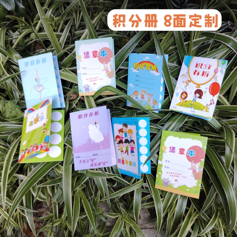 轮滑积分奖励集章存折册子本子