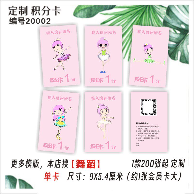 舞蹈积分卡奖励卡集章卡分值卡