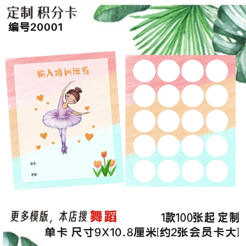 小学儿童舞蹈奖励卡积分卡集章卡