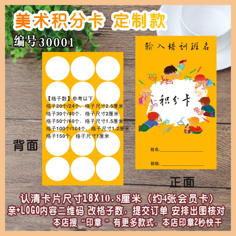 美术积分卡集章卡闯关卡奖励卡