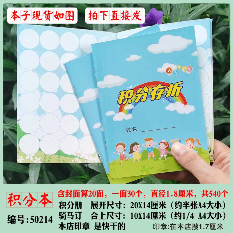 小学儿童卡通1.8厘米540格积分奖励集章册子本子存折艺术学校现货