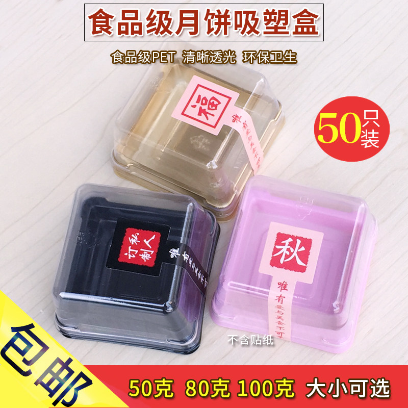 50套入吸塑带盖月饼托蛋黄酥透明包装礼盒盖加底托多尺寸可选包邮