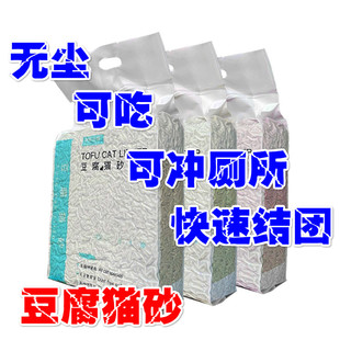 豆腐猫砂除臭原味植物猫砂豆腐砂无尘猫沙可冲厕所猫砂广州发货