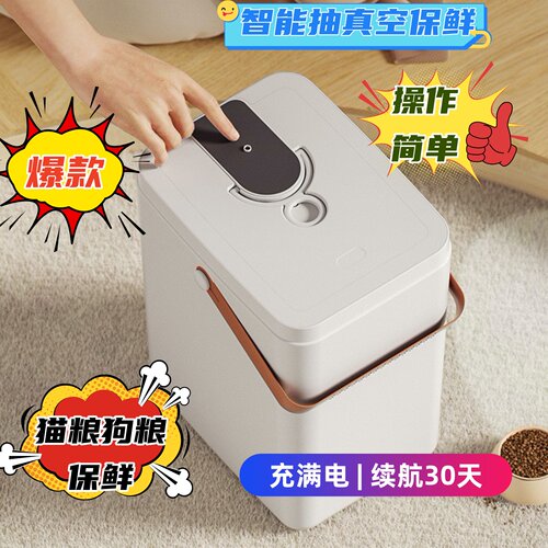 智能真空储粮桶猫粮狗粮密封防潮