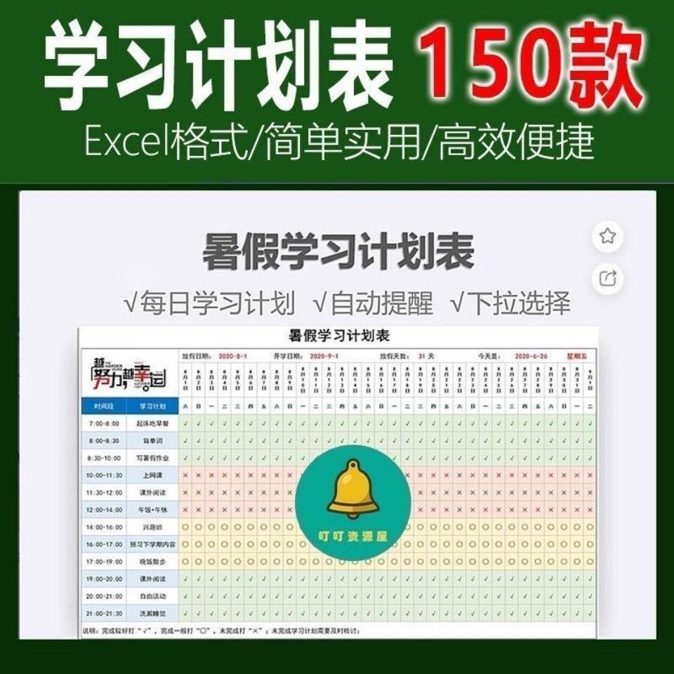 暑假学习计画表课程表格时间日年月周期便利贴电子版excel模板自