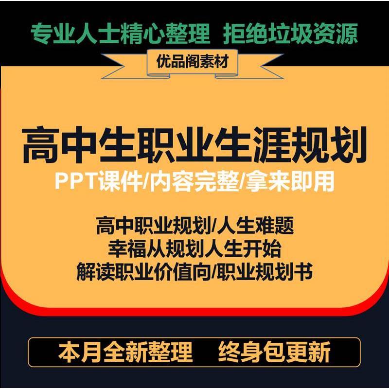备课主题教学职业设计高一用高三生涯规划高二班会高中生课件PPT