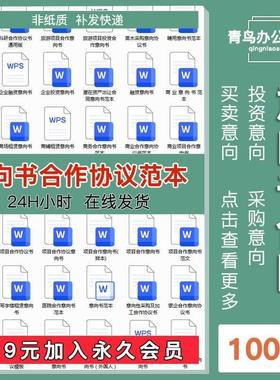 意向书合同范本商业合作产品采购工程项目投资合伙意向协议书模板