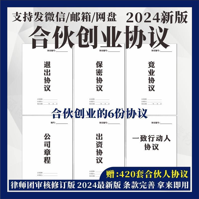 合伙人协议书2024年入公司股东股权出资合作开店红合同模版电子版