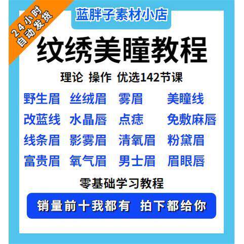 纹绣影片教程全套韩式半永久线条纹眉教学影片雾眉美瞳线全套课程
