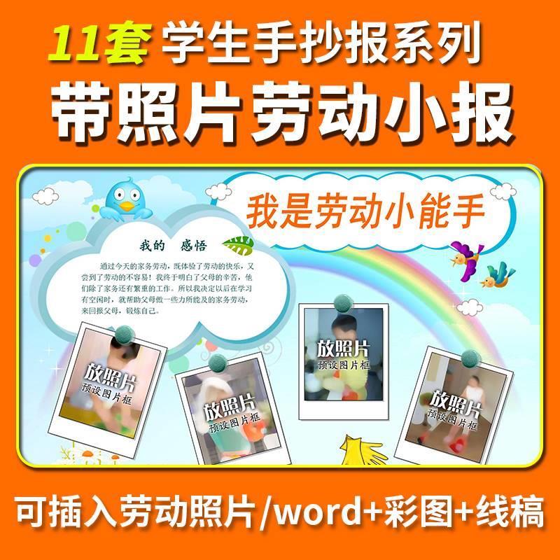 劳动小报照相片word模版寒假期小学生做家务电子手抄报模板劳动节