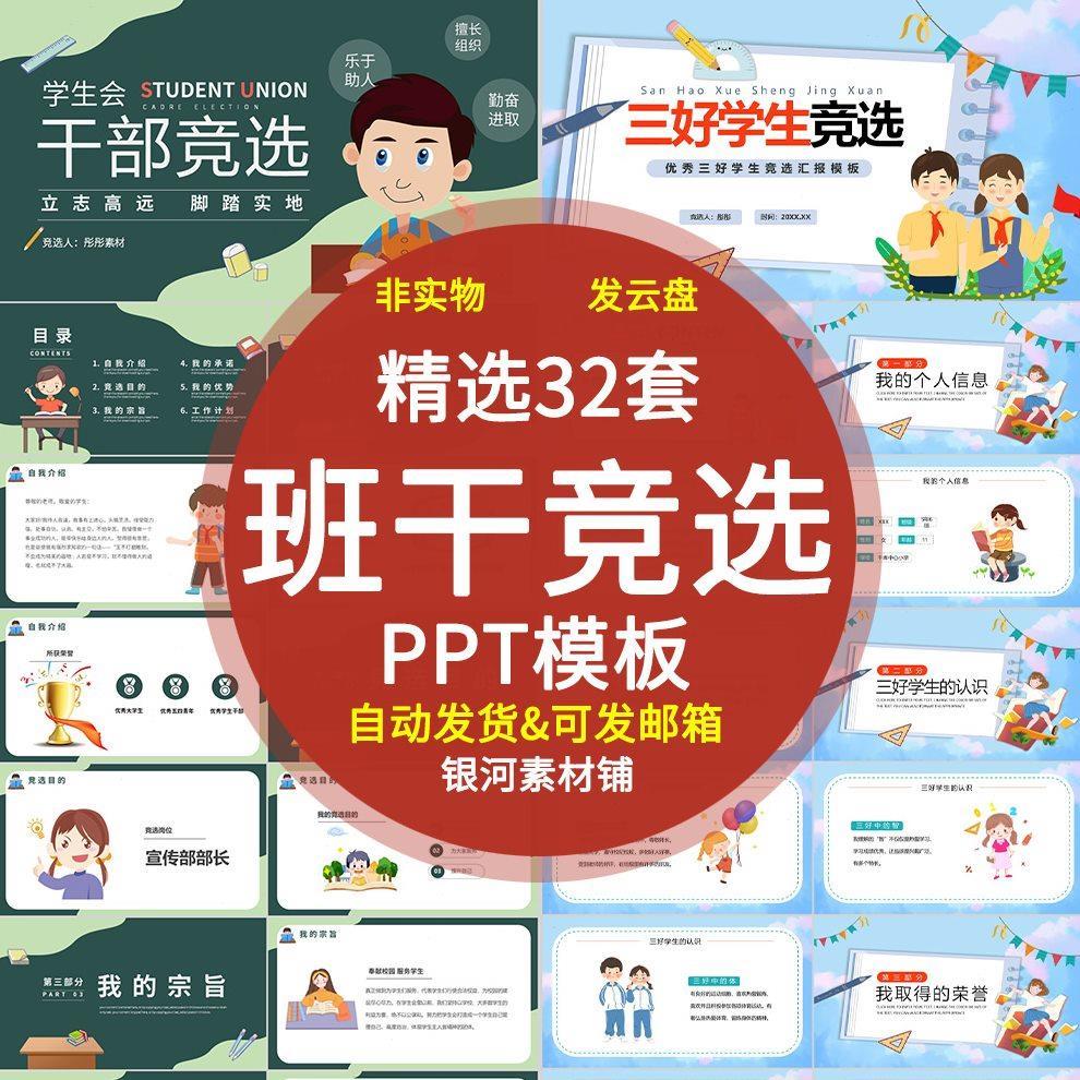 竞选班干部ppt模板班长委员竞选ppt自我介绍演讲评中小学生
