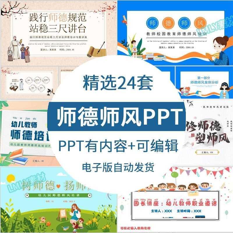 中小学幼儿园师德师风演讲ppt模板教师职业教育礼仪演讲培训课件