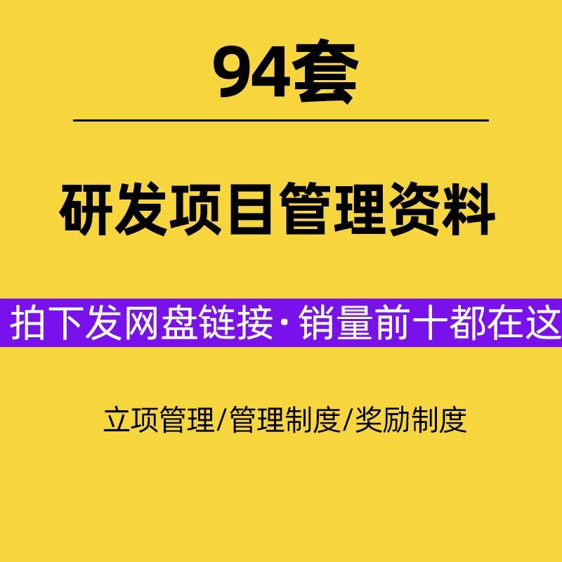 企业公司技术研发项目立项申请报告模板组织管理培训成果奖励制度
