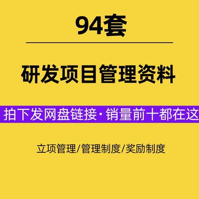 企业公司技术研发项目立项申请报告模板组织管理培训成果奖励制度