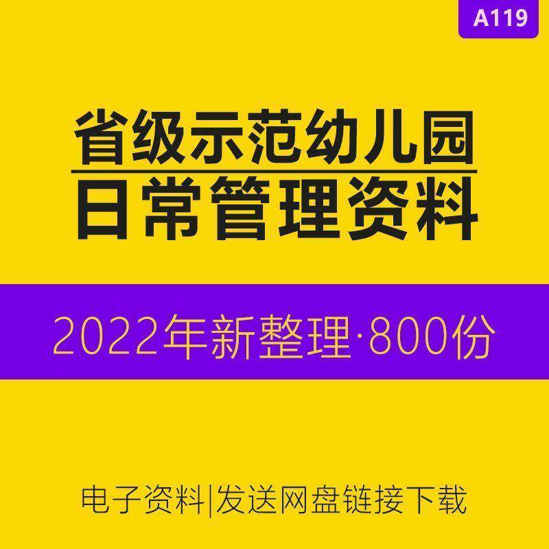 省级示范幼儿园教学园务运营管理制度安全教育计划总结人才资源
