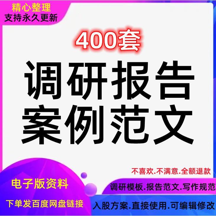 市场调研报告ppt方案社会数据分析范文品牌模板问卷调查案例行业