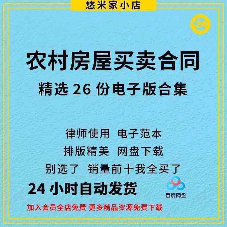 农村房屋买卖合同协议书集体个人宅基地自建房转让出售样本范本