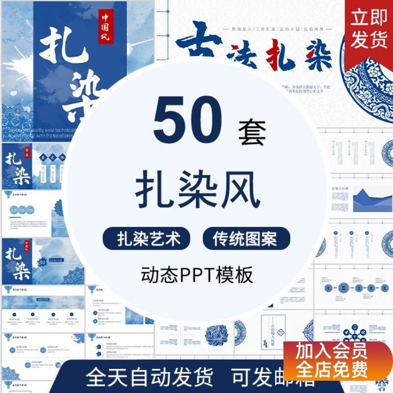 扎染文化水彩动态蜡染扎染民族文化青花模板中国风蓝色主题幻灯片