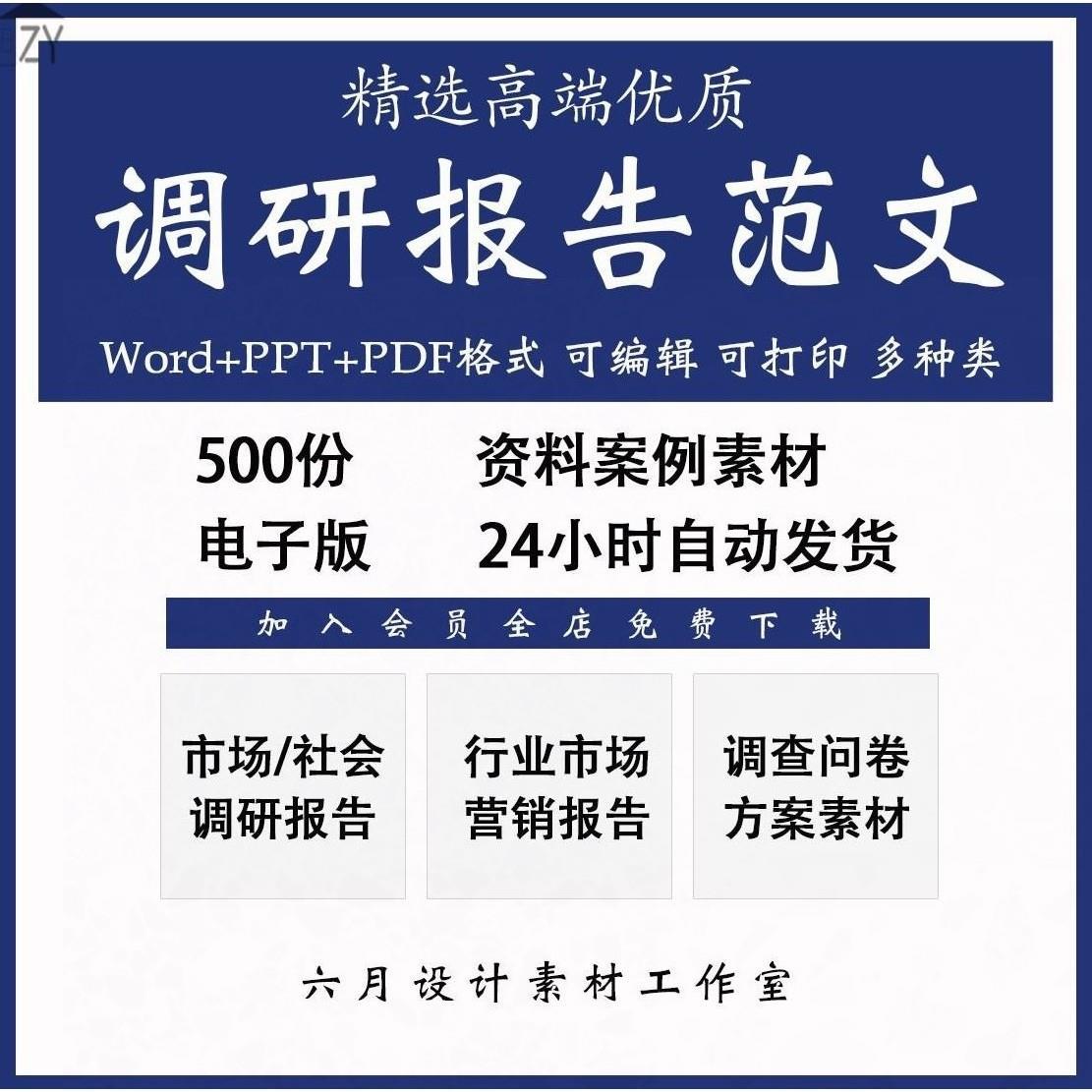 行业市场调研报告大学生社会营销调查问卷范文本方案word素材模板