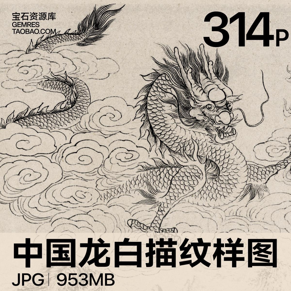 龙线描纹样中国神龙纹图腾白描工笔装饰图案黑白线稿高清图片素材
