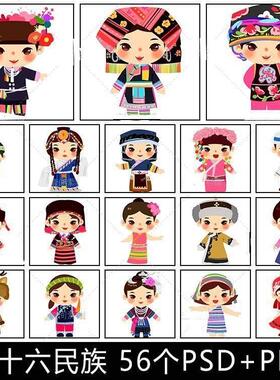 ET54手绘卡通可爱56五十六个少数民族壮族汉族服饰人物插画素材图