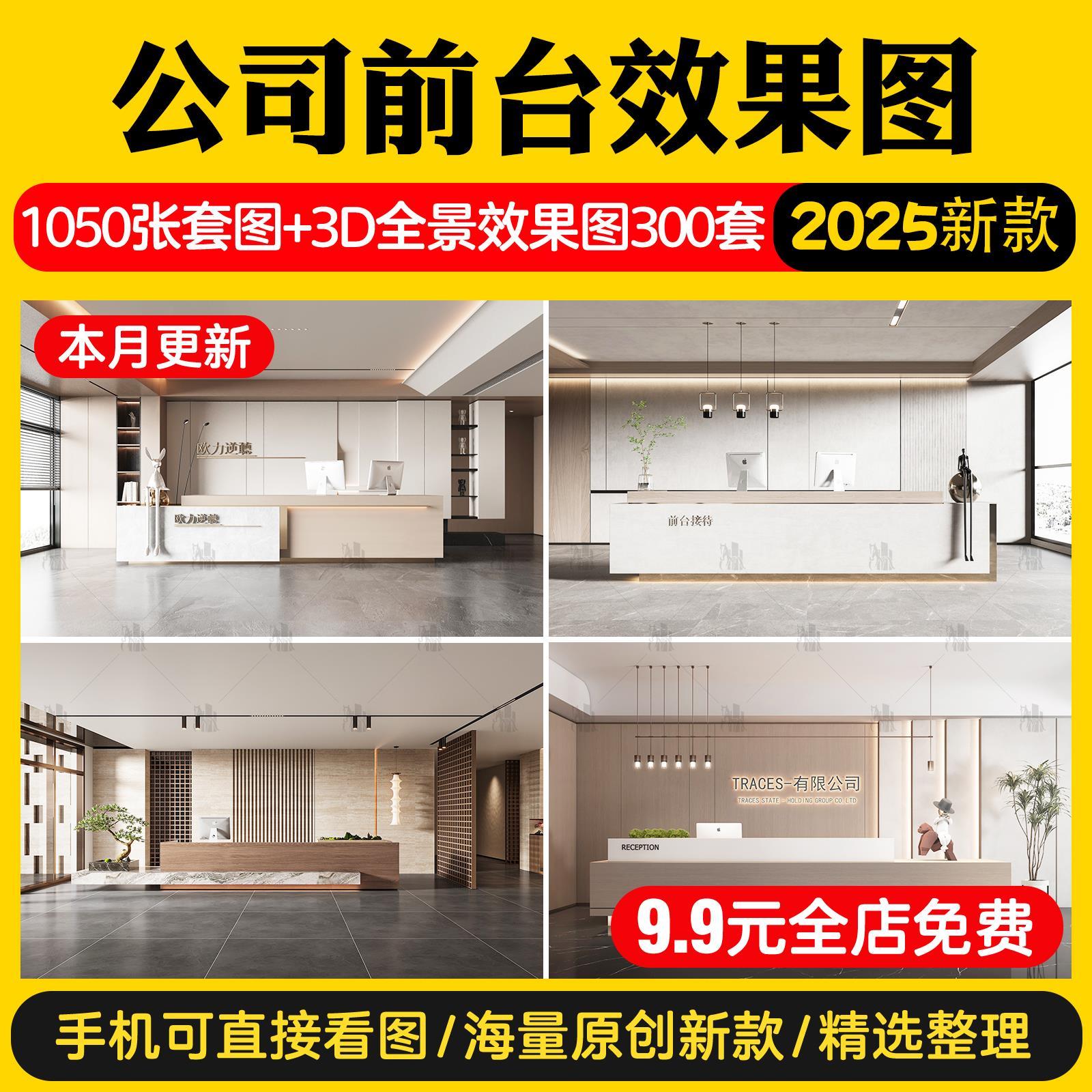 办公前台公司接待台背景墙LOGO墙装修设计效果图参考图片案例素材