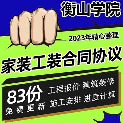 家装工装合同协议范本装修公司管理规章制度表格施工工艺标准流程