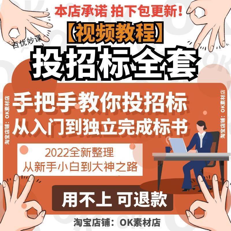 做标书制作教程资料招投标文件入门教学自学习视频零基础招标培训