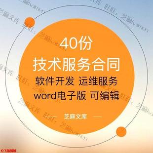 软件开发技术服务系统维护服务实施安装合同协议书范本模板