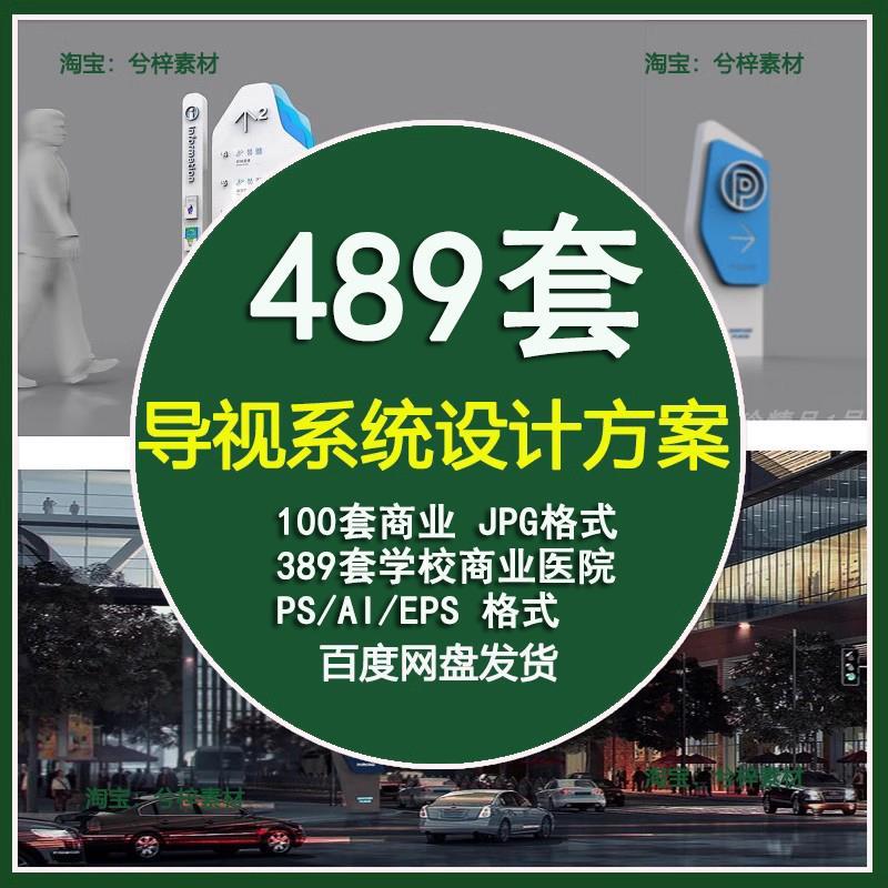 导视系统设计方案素材商场购物中心学校VI手册地产视觉识别系统