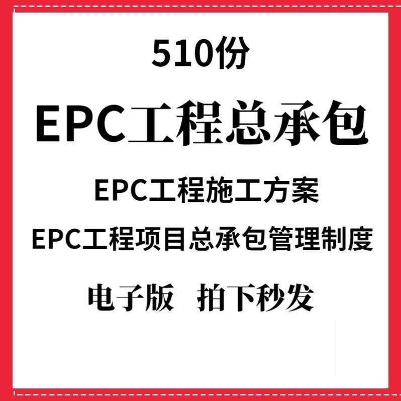 风电光伏电EPC工程专案总承包分包风险管理施工方案培训资料案例