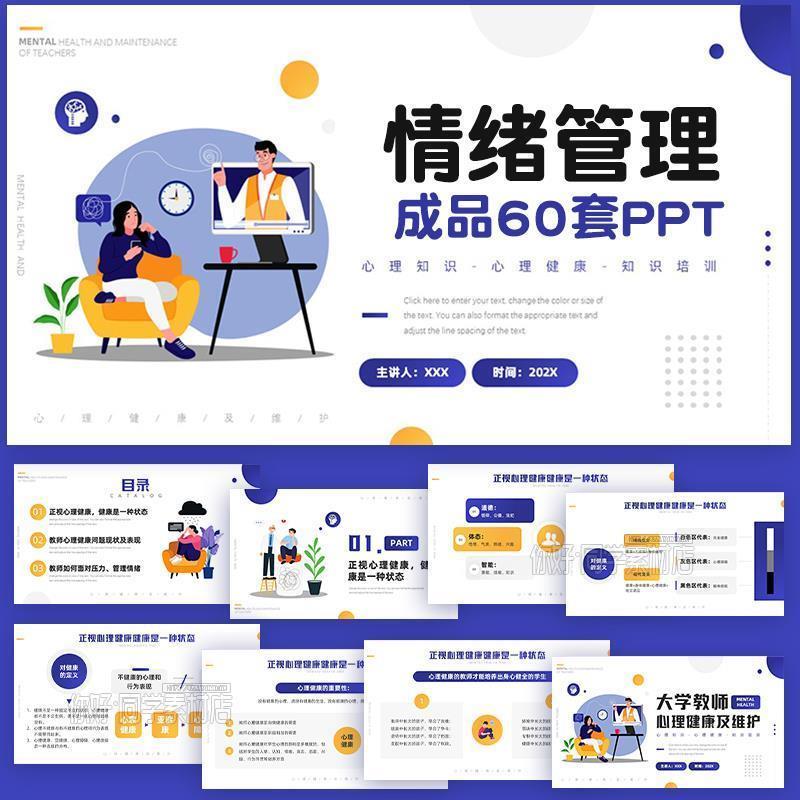 中小学生情绪管理PPT模板家长进课堂心理健康班会主题教育课件