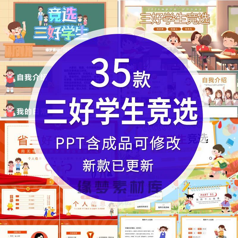 卡通小学生市级三好学生竞选PPT模板学校优秀班干部评选自我介绍