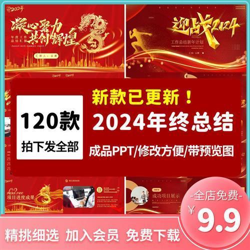 2024龙年述职报告ppt模板年终年中度总结工作汇报新年计划ppt模版