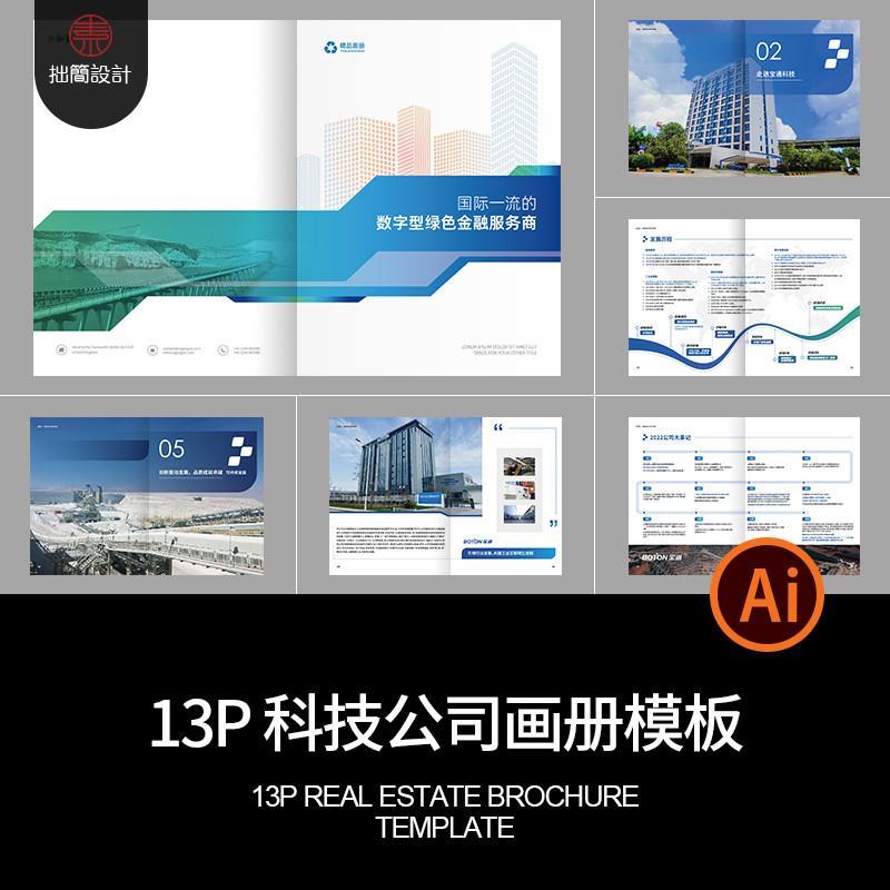 13P科技公司品牌简介宣传画册手册封面内页排版AI设计素材模板
