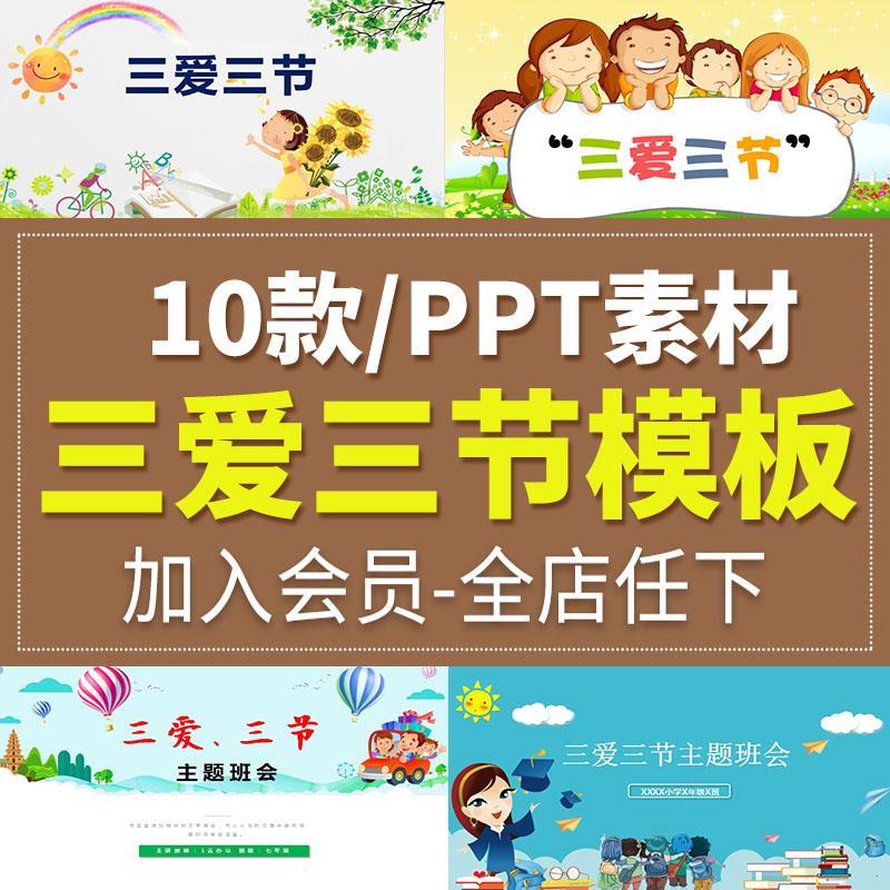 中小学生三爱三节主题班会爱勤劳动约粮食用水节电PPT课件模板