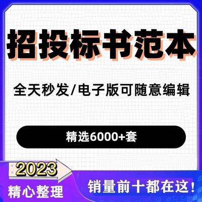 标书模板投标技术方案招标文件范本制作招投标技术标投标书工程