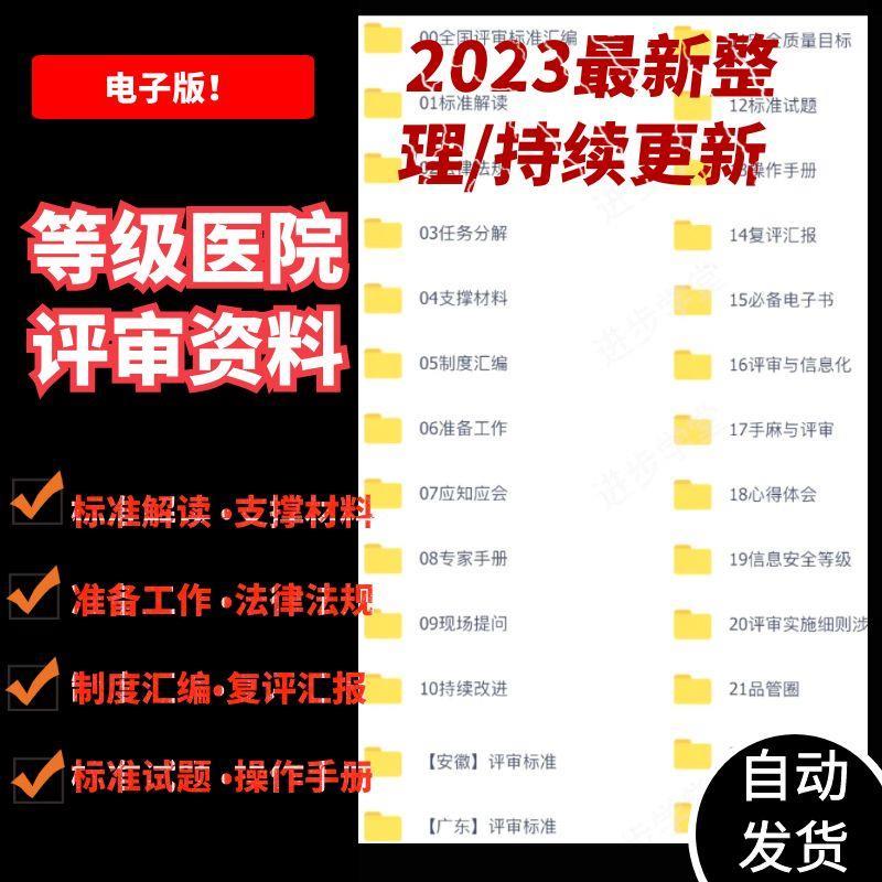 等级医院评审材料模板标准应评实践三甲二级三乙临床科室资料大全