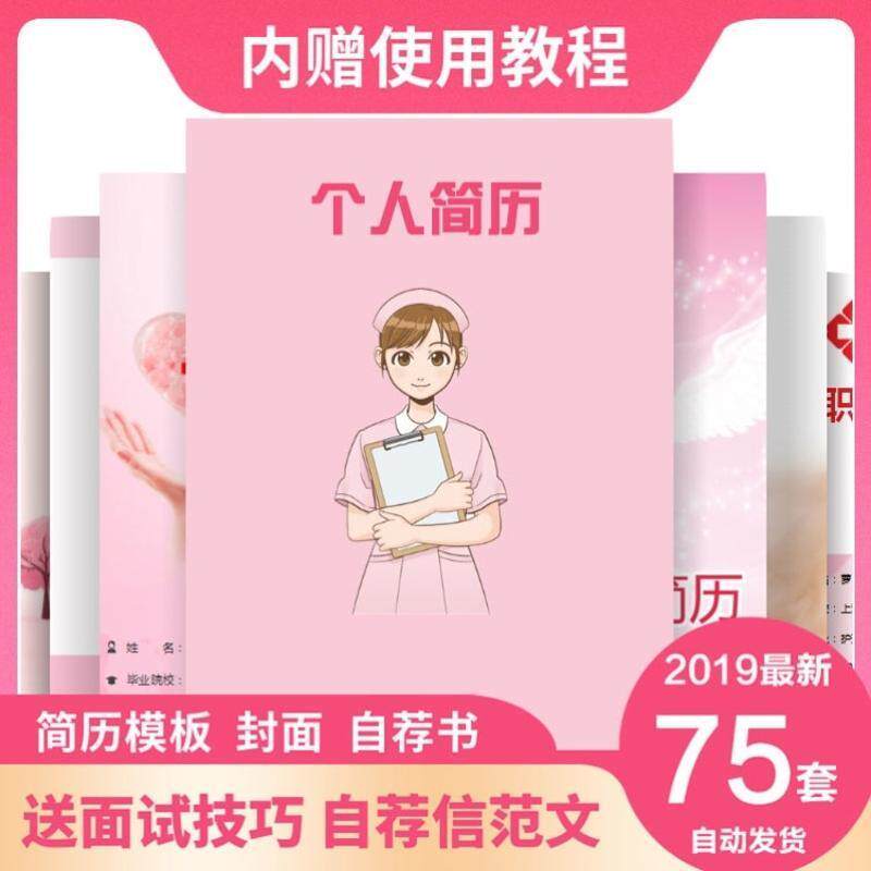 护士简历制作个人定制护理专业医疗临床护士求职应聘面试简历模板