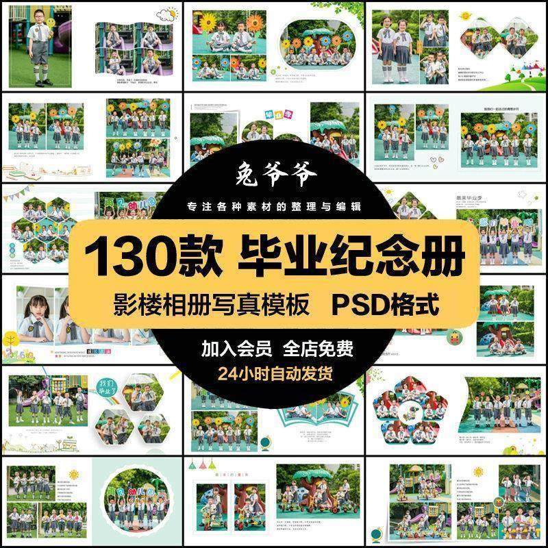 幼儿园小学生毕业季摄影写真纪念册相册方版排版PSD模板设计素材,商务/设计服务,设计素材/源文件,淘宝优惠券,粉丝福利购,淘宝优惠卷