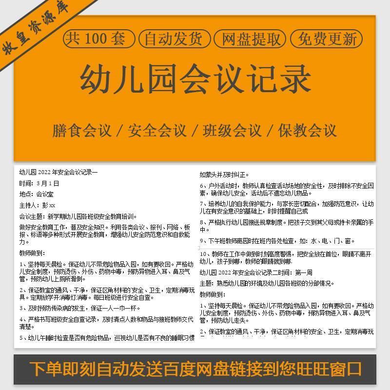 幼儿园班级班务保教保育安全工会后勤教研师德师风会议记录范文