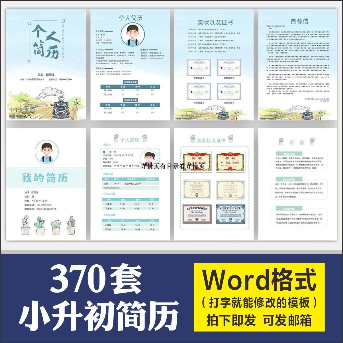小升初简历高端幼升小学生个人简历模板升学择校自荐信制作word
