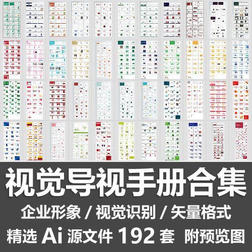 视觉导视手册合集/餐饮花店教育机构企业Vi识别系统模板Ai源文件