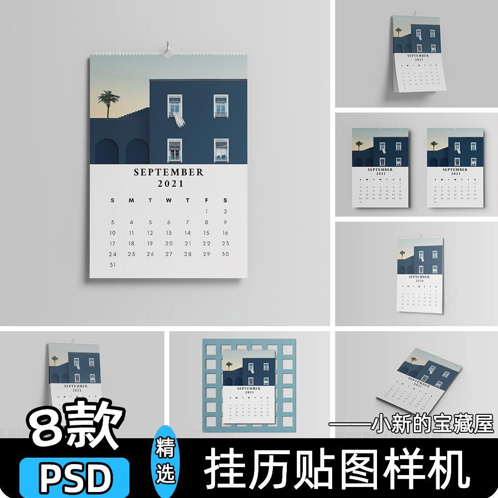 挂历样机竖版日历挂墙年历图案文创展示效果vi贴图psd设计素材ps