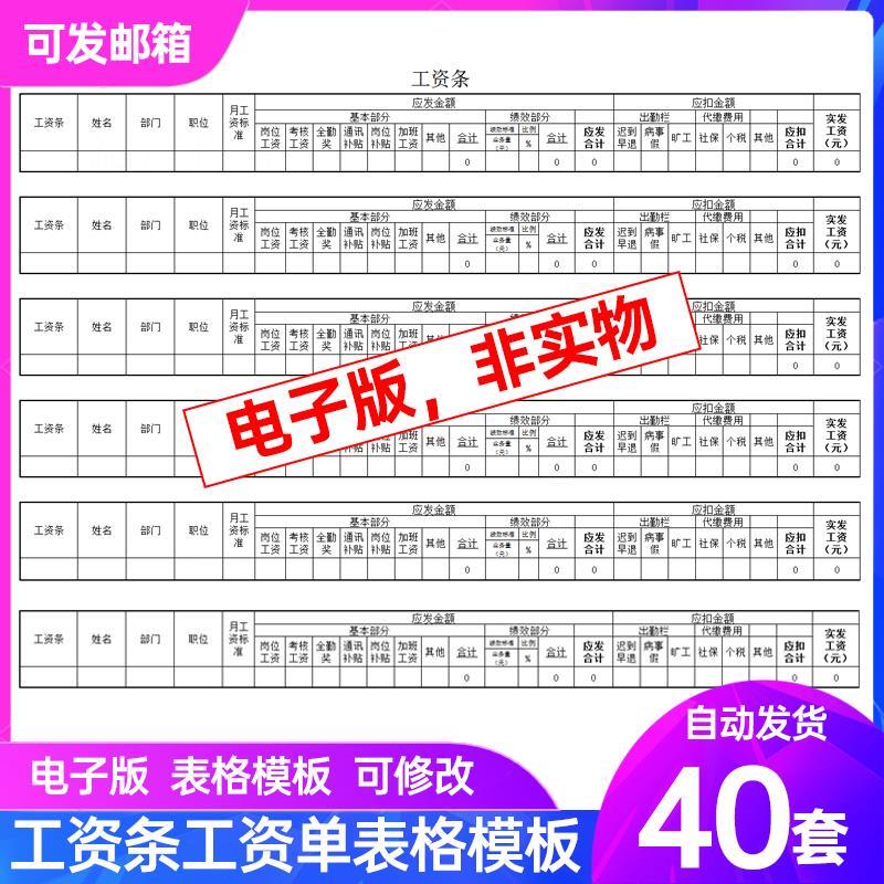企业公司员工薪酬通用工资条模板财务工资单自动生成工资表格模板